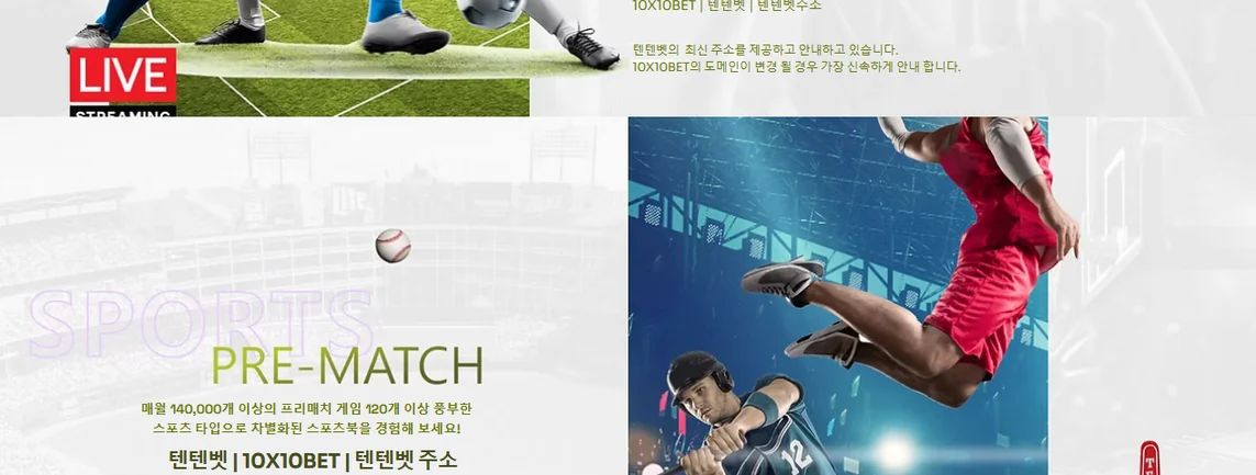 베팅하세요 프리매치 스포츠 경기